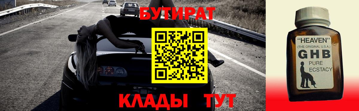 БУТИРАТ  Вход с VPN  Нововоронеж  Бутират 99% 