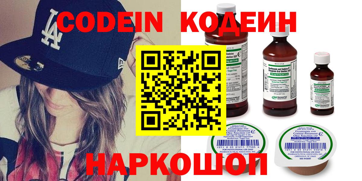 Нововоронеж  Кодеин Purple Drank  Вход с VPN 