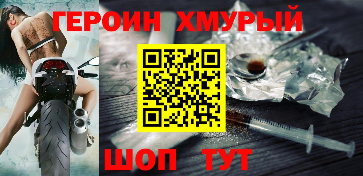 ГЕРОИН белый  Вход с VPN  ГЕРОИН  Нововоронеж 