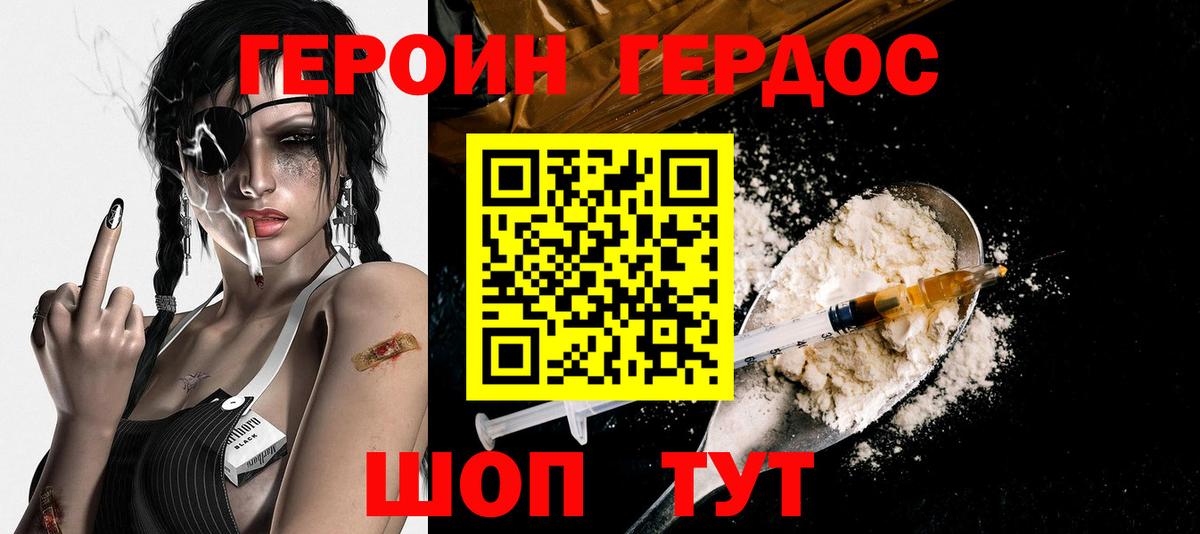 ГЕРОИН Heroin Нововоронеж