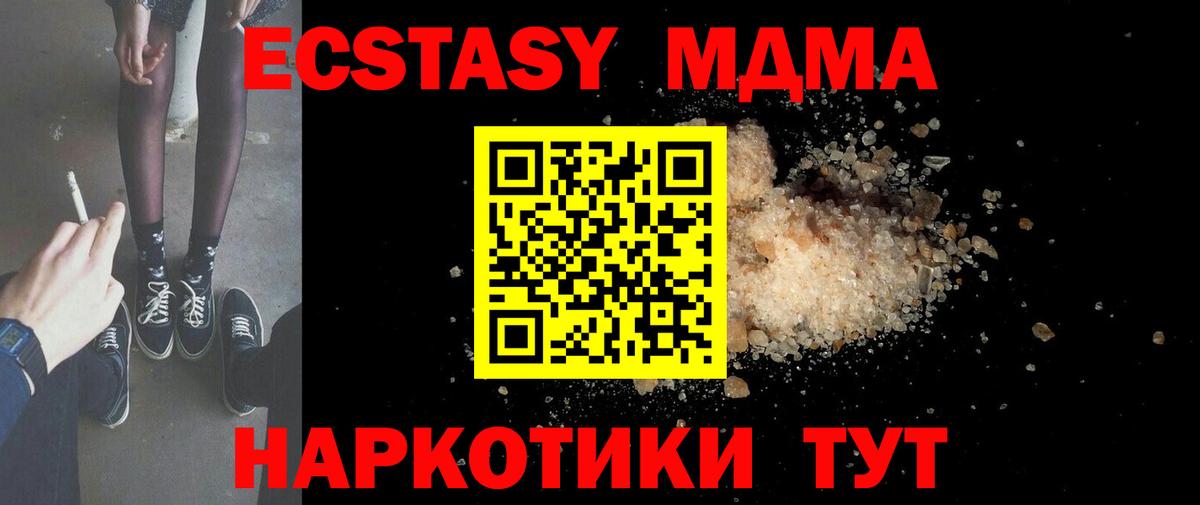Нововоронеж  МДМА  МДМА crystal  Вход с VPN  МДМА молли 