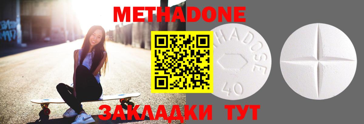 Метадон methadone  кракен как зайти  Нововоронеж  Метадон мёд  Вход с VPN 